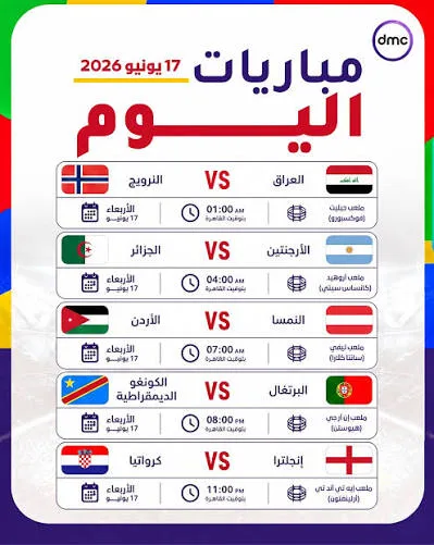 مواعيد مباريات اليوم الأربعاء 22 يوليو 2026: جدول كامل والقنوات الناقلة (تحديث لحظي) — VR & Metaverse article on Tidqom